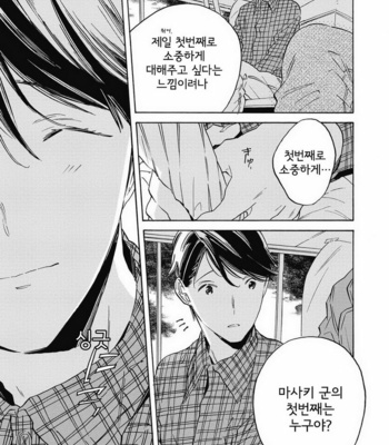 [YOSHIDA Yuuko] Aku yori Aku [kr] – Gay Manga sex 79