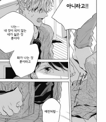 [YOSHIDA Yuuko] Aku yori Aku [kr] – Gay Manga sex 97