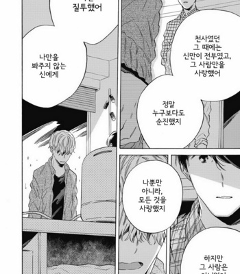 [YOSHIDA Yuuko] Aku yori Aku [kr] – Gay Manga sex 98