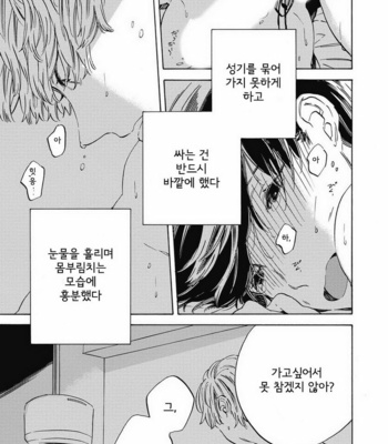 [YOSHIDA Yuuko] Aku yori Aku [kr] – Gay Manga sex 111