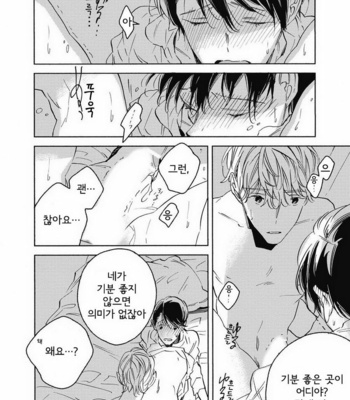 [YOSHIDA Yuuko] Aku yori Aku [kr] – Gay Manga sex 140