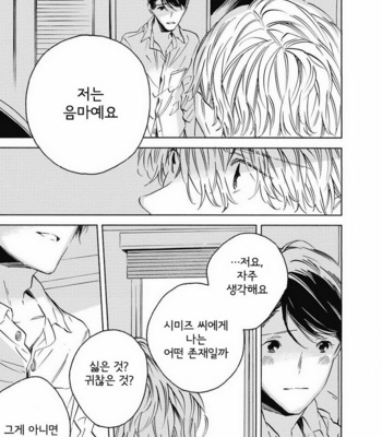 [YOSHIDA Yuuko] Aku yori Aku [kr] – Gay Manga sex 123