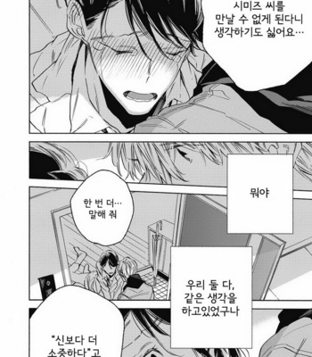 [YOSHIDA Yuuko] Aku yori Aku [kr] – Gay Manga sex 134