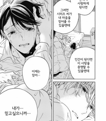 [YOSHIDA Yuuko] Aku yori Aku [kr] – Gay Manga sex 147