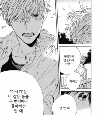 [YOSHIDA Yuuko] Aku yori Aku [kr] – Gay Manga sex 179