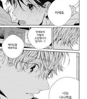 [YOSHIDA Yuuko] Aku yori Aku [kr] – Gay Manga sex 185