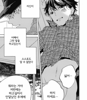 [YOSHIDA Yuuko] Aku yori Aku [kr] – Gay Manga sex 87