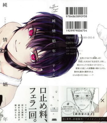 [Sunako] Junjou Shounen [kr] – Gay Manga sex 2