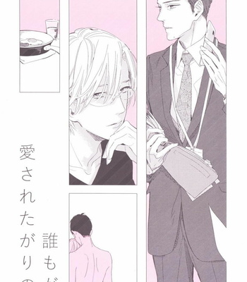 [Hisashi (Rocky)] Dare mo ga Aisaretagari no | Everyone wants to be loved [kr] – Gay Manga thumbnail 001