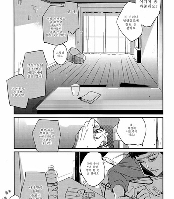 [Hisashi (Rocky)] Dare mo ga Aisaretagari no | Everyone wants to be loved [kr] – Gay Manga sex 3