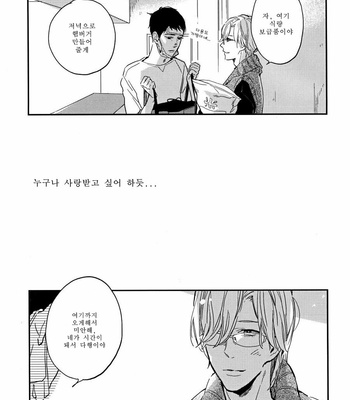 [Hisashi (Rocky)] Dare mo ga Aisaretagari no | Everyone wants to be loved [kr] – Gay Manga sex 5