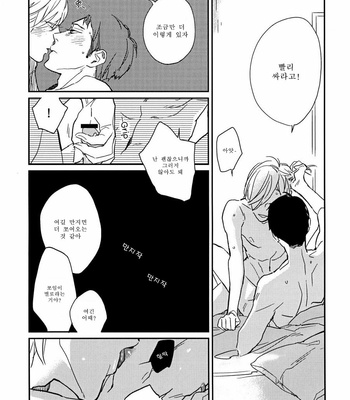[Hisashi (Rocky)] Dare mo ga Aisaretagari no | Everyone wants to be loved [kr] – Gay Manga sex 17