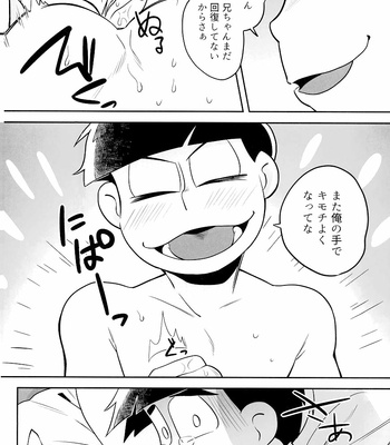 [Dekoppachi/ Jirenma] Matte matte matte – Osomatsu-san dj [JP] – Gay Manga sex 27