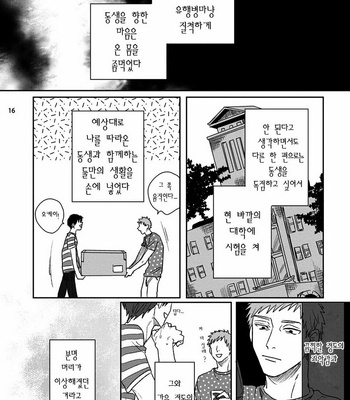 [Matsumoto Yoh] Ganjigarame [kr] – Gay Manga sex 18