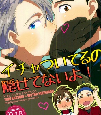 Gay Manga - [mekkyaku mayim (Matsumoto)] Yuri on ICE!!! dj – Ichatsuiteru no kakusete nai yo! [JP] – Gay Manga