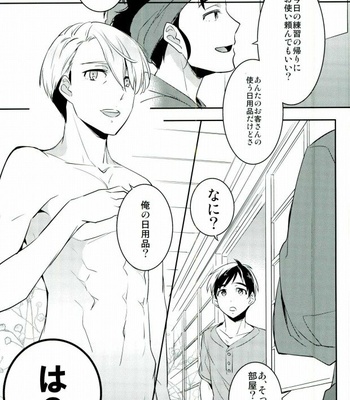 [mekkyaku mayim (Matsumoto)] Yuri on ICE!!! dj – Ichatsuiteru no kakusete nai yo! [JP] – Gay Manga sex 2