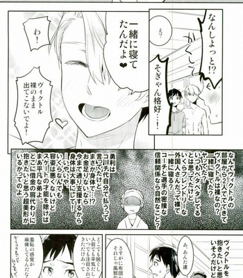 [mekkyaku mayim (Matsumoto)] Yuri on ICE!!! dj – Ichatsuiteru no kakusete nai yo! [JP] – Gay Manga sex 3