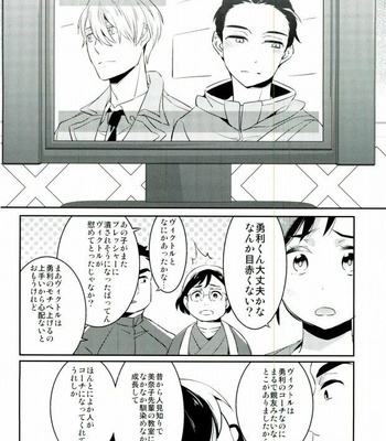 [mekkyaku mayim (Matsumoto)] Yuri on ICE!!! dj – Ichatsuiteru no kakusete nai yo! [JP] – Gay Manga sex 9