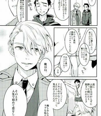 [mekkyaku mayim (Matsumoto)] Yuri on ICE!!! dj – Ichatsuiteru no kakusete nai yo! [JP] – Gay Manga sex 12