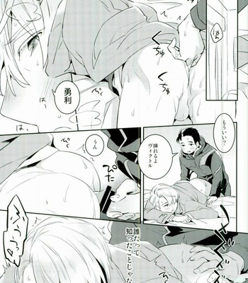 [mekkyaku mayim (Matsumoto)] Yuri on ICE!!! dj – Ichatsuiteru no kakusete nai yo! [JP] – Gay Manga sex 14