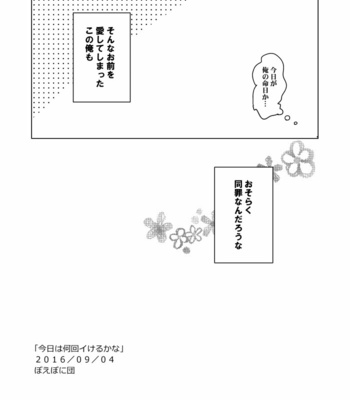 [Poeponi dan/ Nanashino gombe] Kyō wa nani kai ikeru kana – Osomatsu-san dj [JP] – Gay Manga sex 21