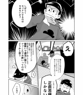 [Ayanashi bako/ Tokiwa] Kimochiyoku naritai! – Osomatsu-san dj [JP] – Gay Manga sex 7
