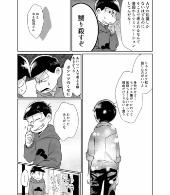 [Ayanashi bako/ Tokiwa] Kimochiyoku naritai! – Osomatsu-san dj [JP] – Gay Manga sex 10