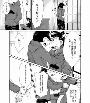 [Ayanashi bako/ Tokiwa] Kimochiyoku naritai! – Osomatsu-san dj [JP] – Gay Manga sex 13