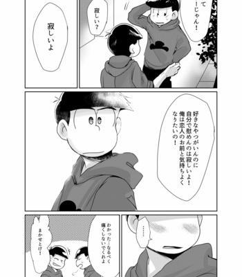 [Ayanashi bako/ Tokiwa] Kimochiyoku naritai! – Osomatsu-san dj [JP] – Gay Manga sex 15
