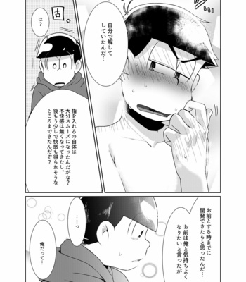 [Ayanashi bako/ Tokiwa] Kimochiyoku naritai! – Osomatsu-san dj [JP] – Gay Manga sex 25