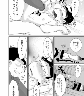 [Ayanashi bako/ Tokiwa] Kimochiyoku naritai! – Osomatsu-san dj [JP] – Gay Manga sex 34
