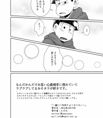 [Ayanashi bako/ Tokiwa] Kimochiyoku naritai! – Osomatsu-san dj [JP] – Gay Manga sex 42