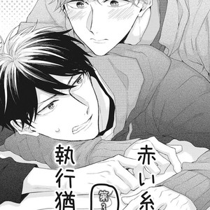 [YOSHIO Akira] Akai Ito no Shikkou Yuuyo [Eng] – Gay Manga sex 71