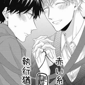 [YOSHIO Akira] Akai Ito no Shikkou Yuuyo [Eng] – Gay Manga sex 123