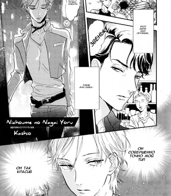 [Kashio] Nichoume no Nagai Yoru [Russian] – Gay Manga thumbnail 001