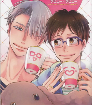Gay Manga - [colorful2 (MARO Daisuke)] Yuri!!! on Ice dj – Love You Love You [Eng] – Gay Manga