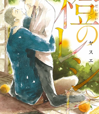 Gay Manga - [Yasuei] Daidai no Recipe [Eng] – Gay Manga