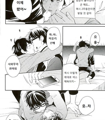 [JULIA (Matsuyoshi Ako)] Kyou no Okazu – Daiya no A dj [kr] – Gay Manga sex 11