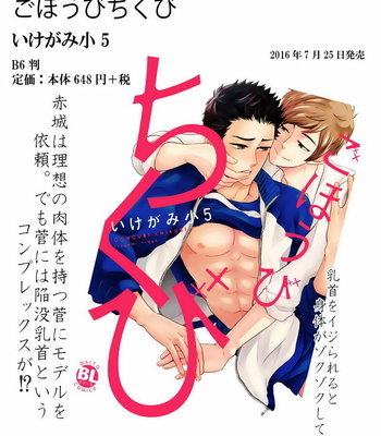 [IKEGAMI Shougo] Go Houbi Chikubi [Eng] – Gay Manga sex 159
