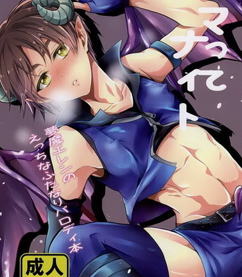 Gay Manga - [Akiya (Suzusawa Aki)] Namatte Night – Shingeki no Kyojin dj [JP] – Gay Manga