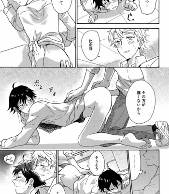 [aug18 (tama)] Shitsubou Suru Himamonai [JP] – Gay Manga sex 22