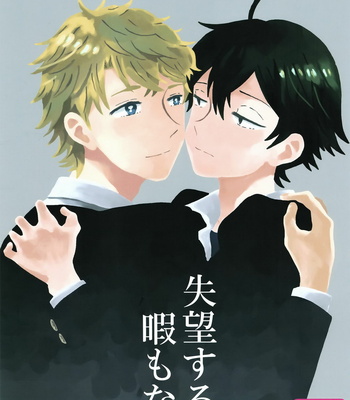 Gay Manga - [aug18 (tama)] Shitsubou Suru Himamonai [JP] – Gay Manga