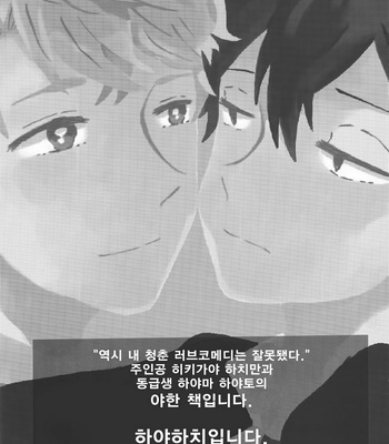 [aug18 (tama)] Shitsubou Suru Himamonai [kr] – Gay Manga sex 2