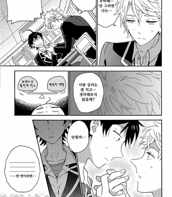 [aug18 (tama)] Shitsubou Suru Himamonai [kr] – Gay Manga sex 8