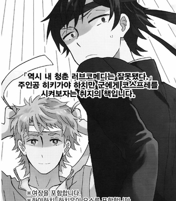 [aug18 (tama)] Shitsubou Suru Himamonai [kr] – Gay Manga sex 35
