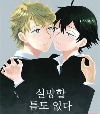 [aug18 (tama)] Shitsubou Suru Himamonai [kr] – Gay Manga thumbnail 001