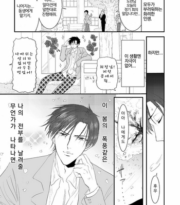 [MOUDAMA Chokusen] Sonna Me de Mite Kure (update c.2) [kr] – Gay Manga sex 6