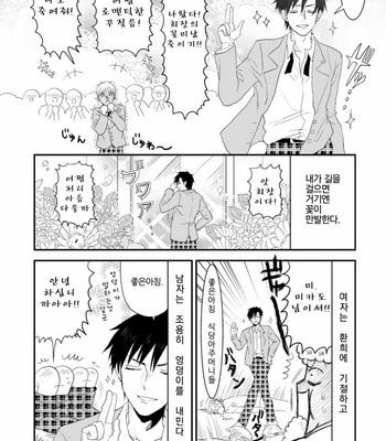 [MOUDAMA Chokusen] Sonna Me de Mite Kure (update c.2) [kr] – Gay Manga sex 5