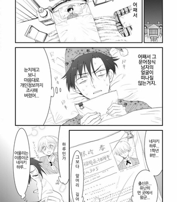[MOUDAMA Chokusen] Sonna Me de Mite Kure (update c.2) [kr] – Gay Manga sex 9