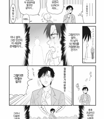 [MOUDAMA Chokusen] Sonna Me de Mite Kure (update c.2) [kr] – Gay Manga sex 13